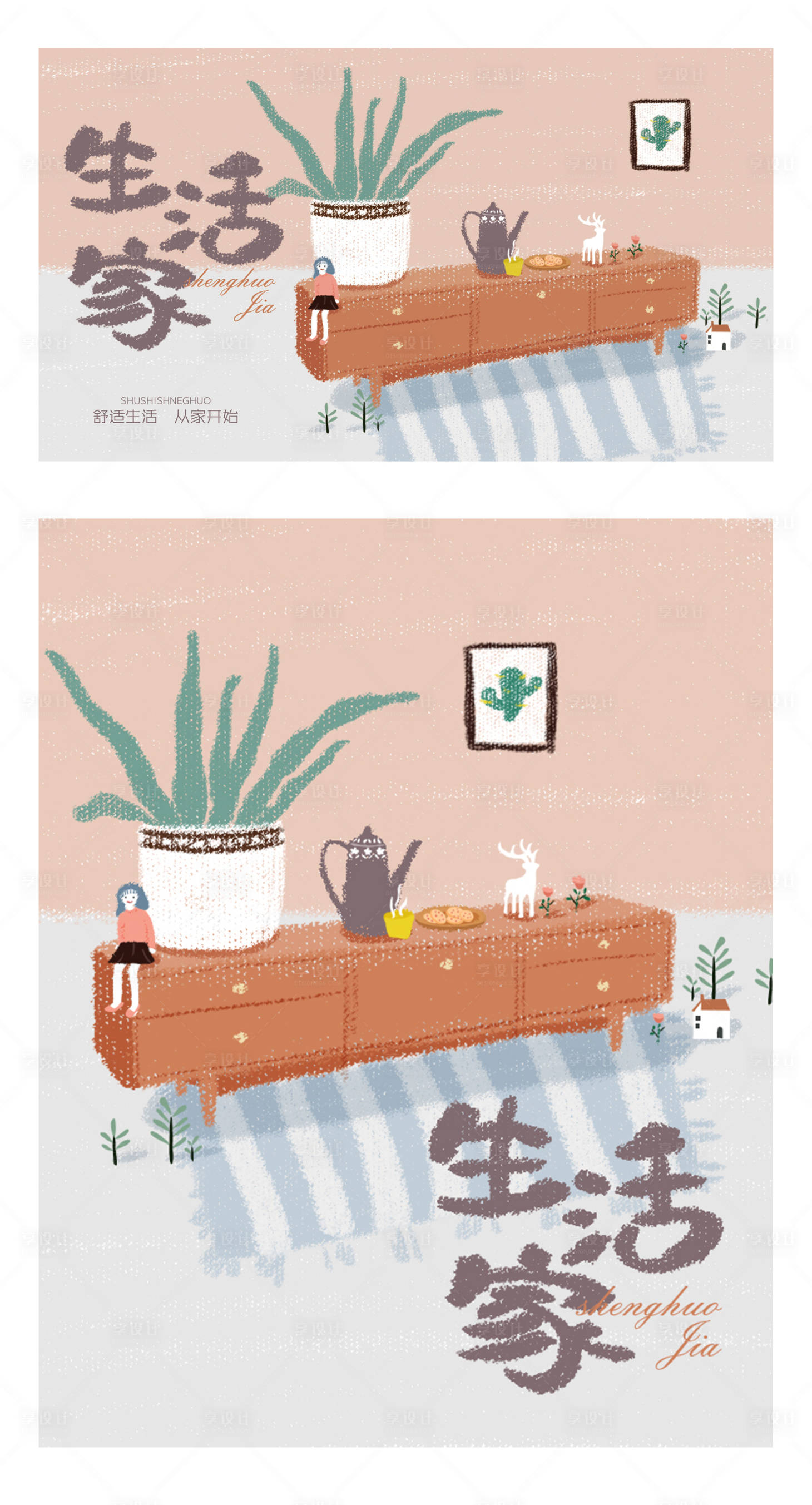 源文件下載【家居生活手繪海報】編號：80090019745587958