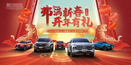 源文件下载【 汽车新春海报】编号：30180020017703788