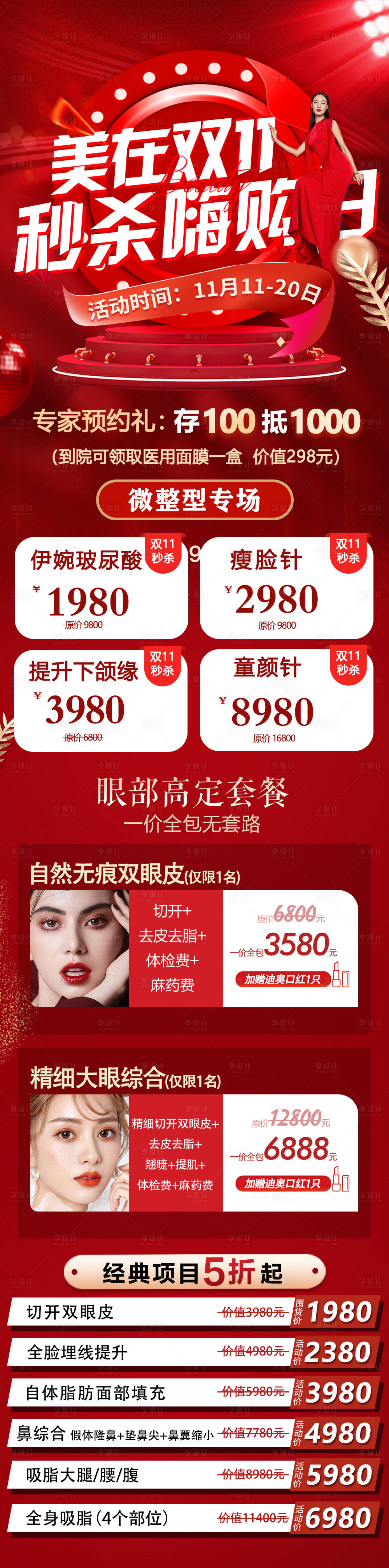 源文件下载【双11活动海报】编号：81470020066887610