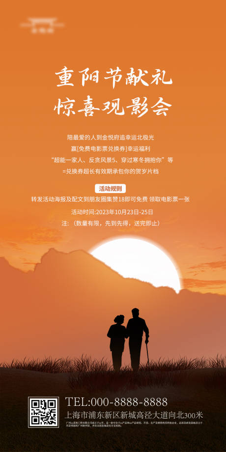 源文件下载【享设计】搜索编号：21500019873158938【重阳节观影活动海报】