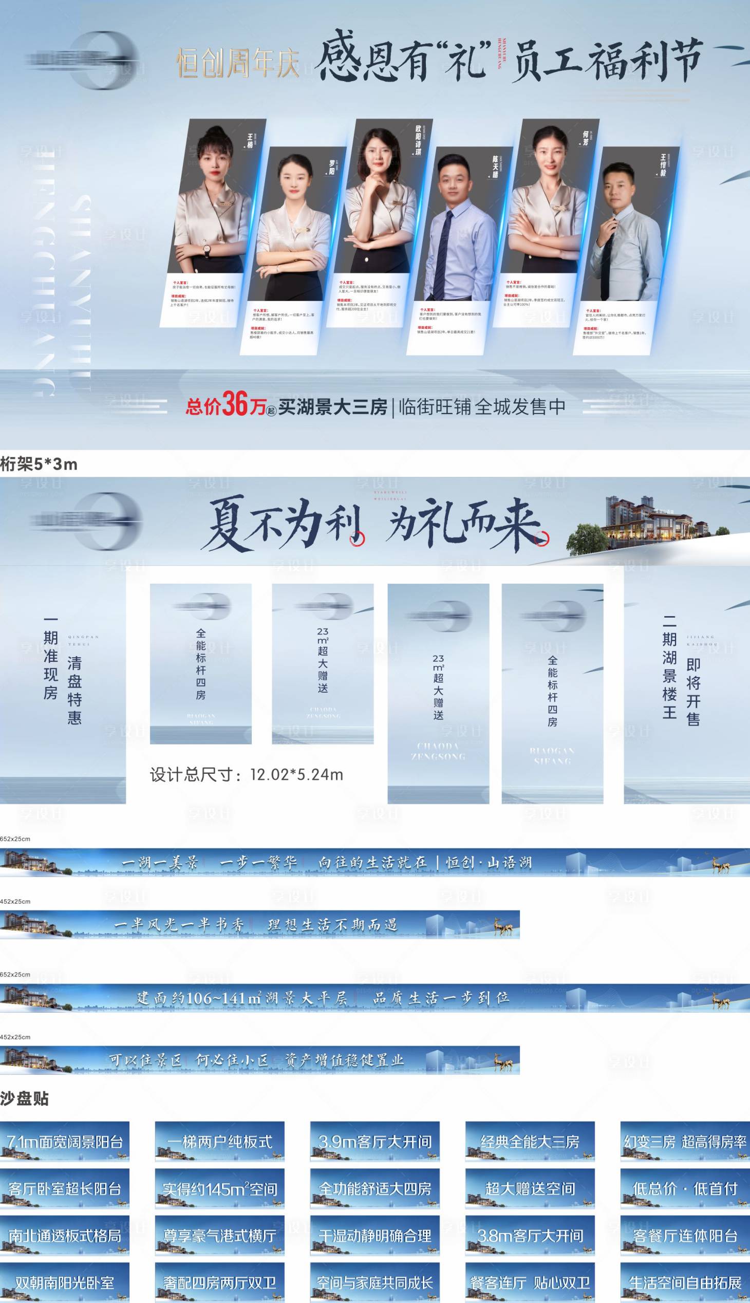 源文件下载【地产活动展板】编号：20960020072899817