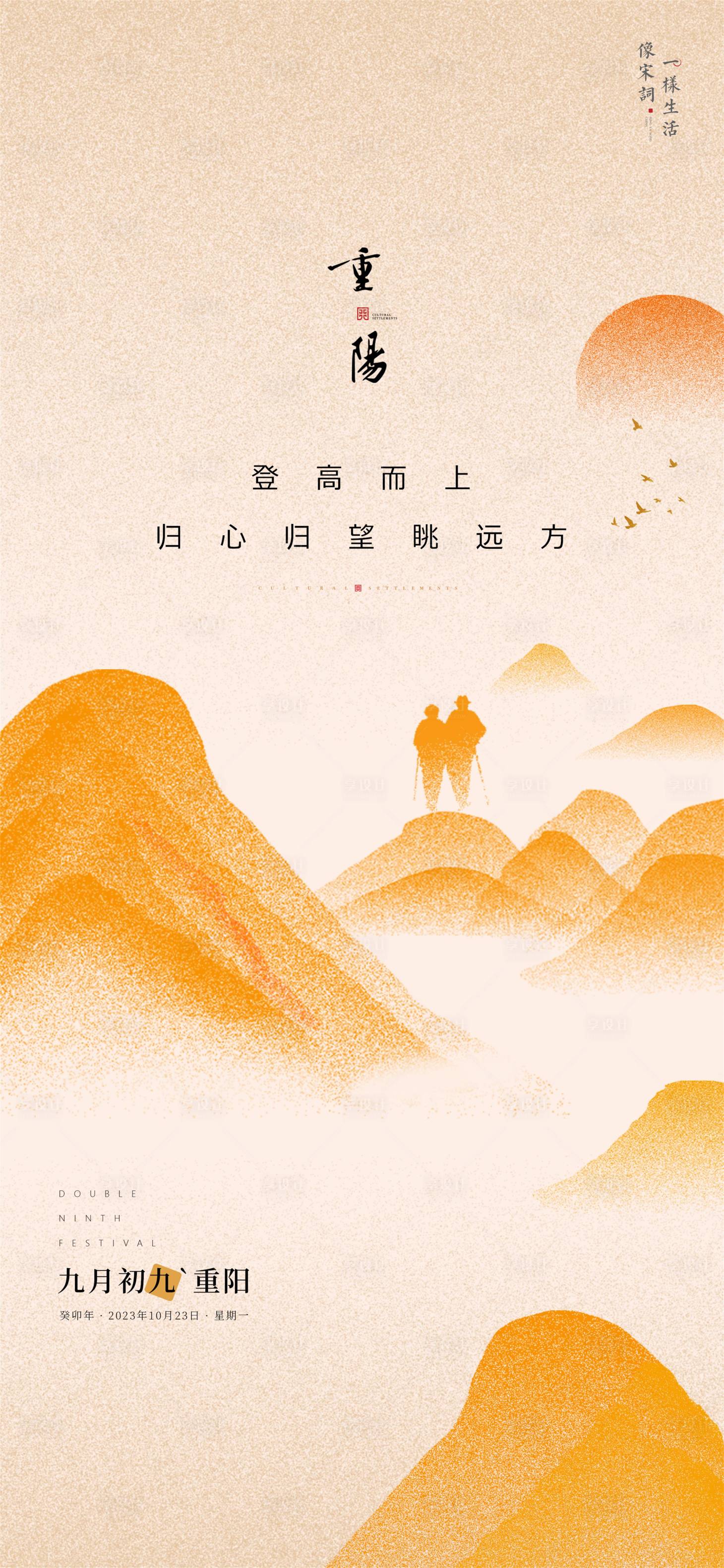 源文件下载【享设计】搜索编号：33100020001081541【重阳节海报】