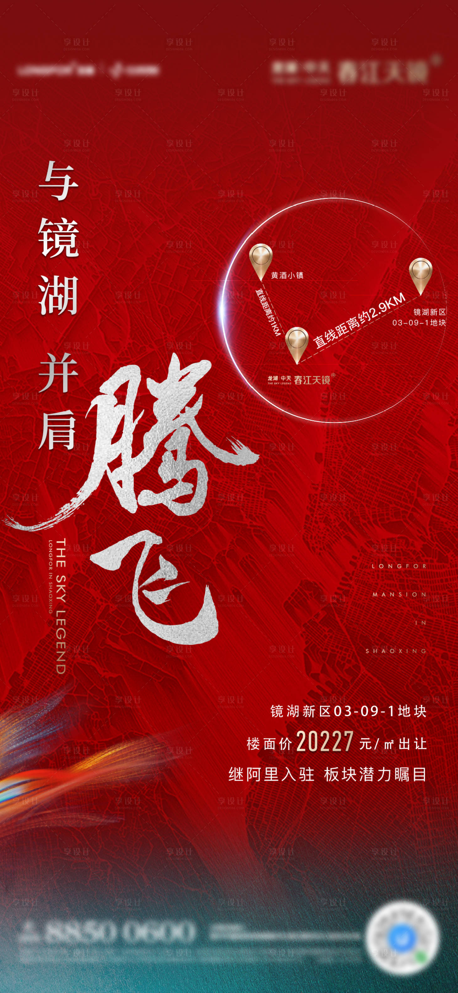 源文件下載【享設(shè)計】搜索編號：62220019799442550【拿地土拍海報】