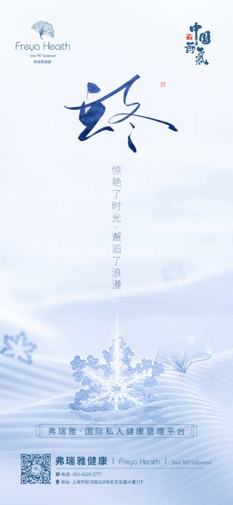 源文件下载【享设计】搜索编号：26080019698828612【立冬节气海报】