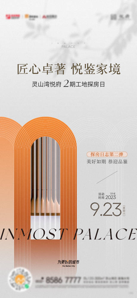 源文件下载【高端样板间参观活动海报】编号：47050019855332684