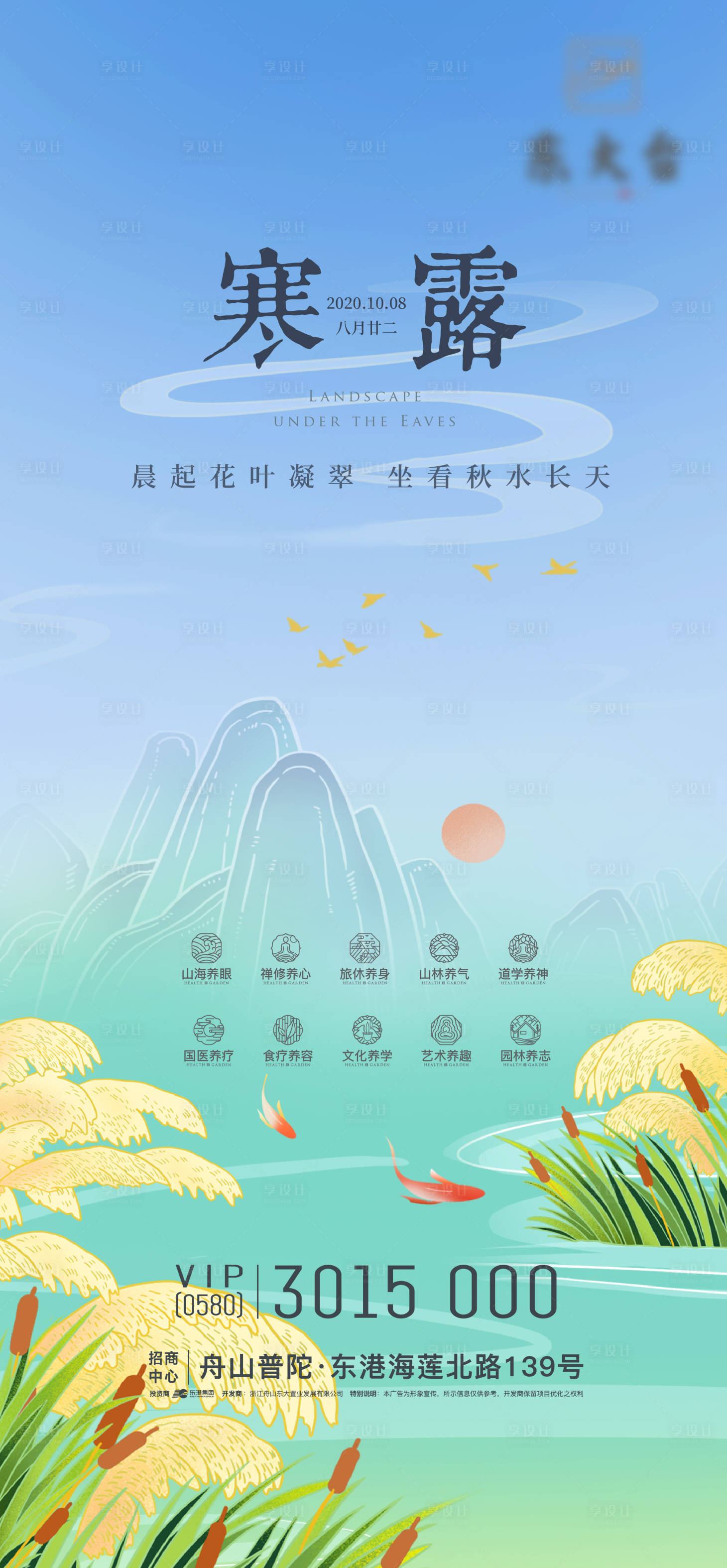 源文件下載【享設計】搜索編號：85700019801985836【寒露海報】