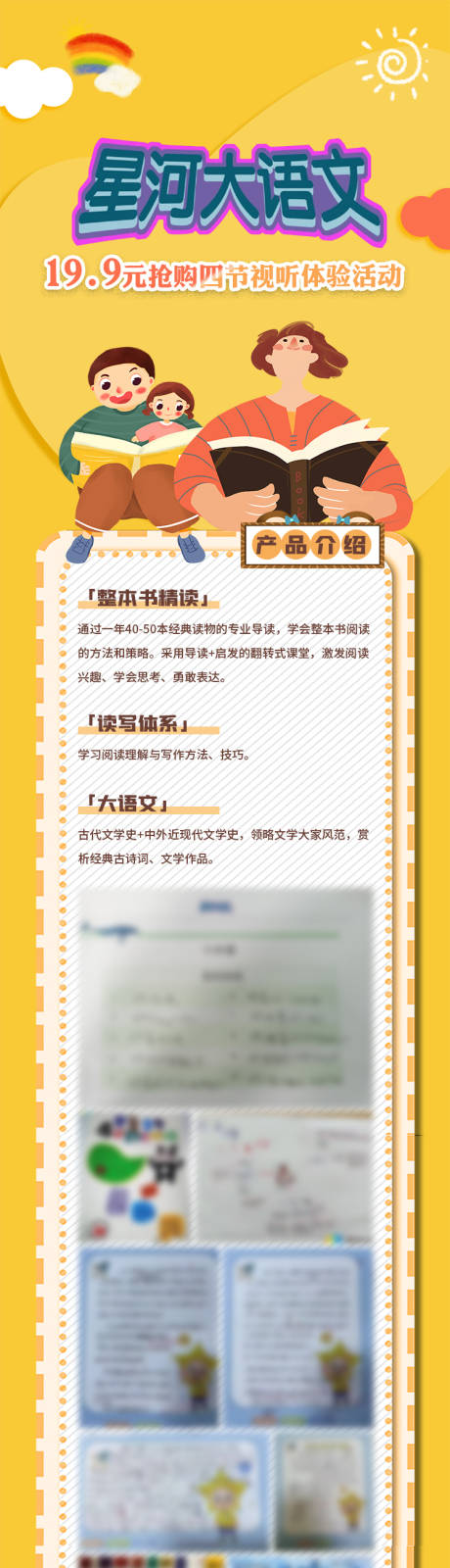源文件下载【教育语文培训长图】编号：18740019686443740