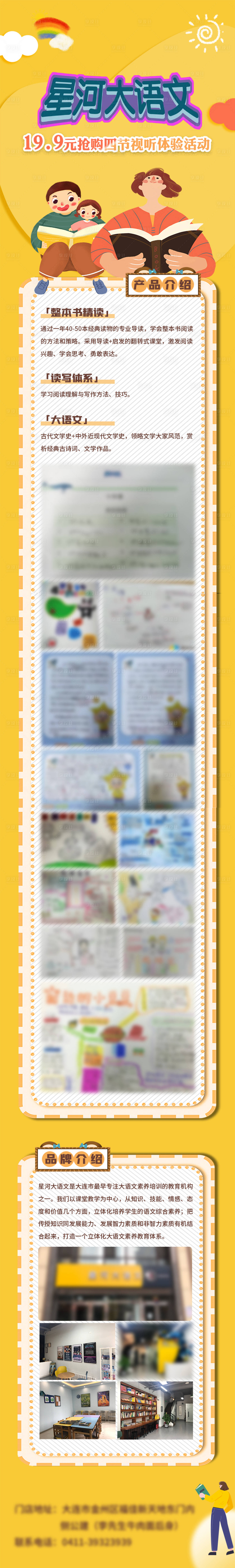 源文件下載【享設計】搜索編號：18740019686443740【教育語文培訓長圖】