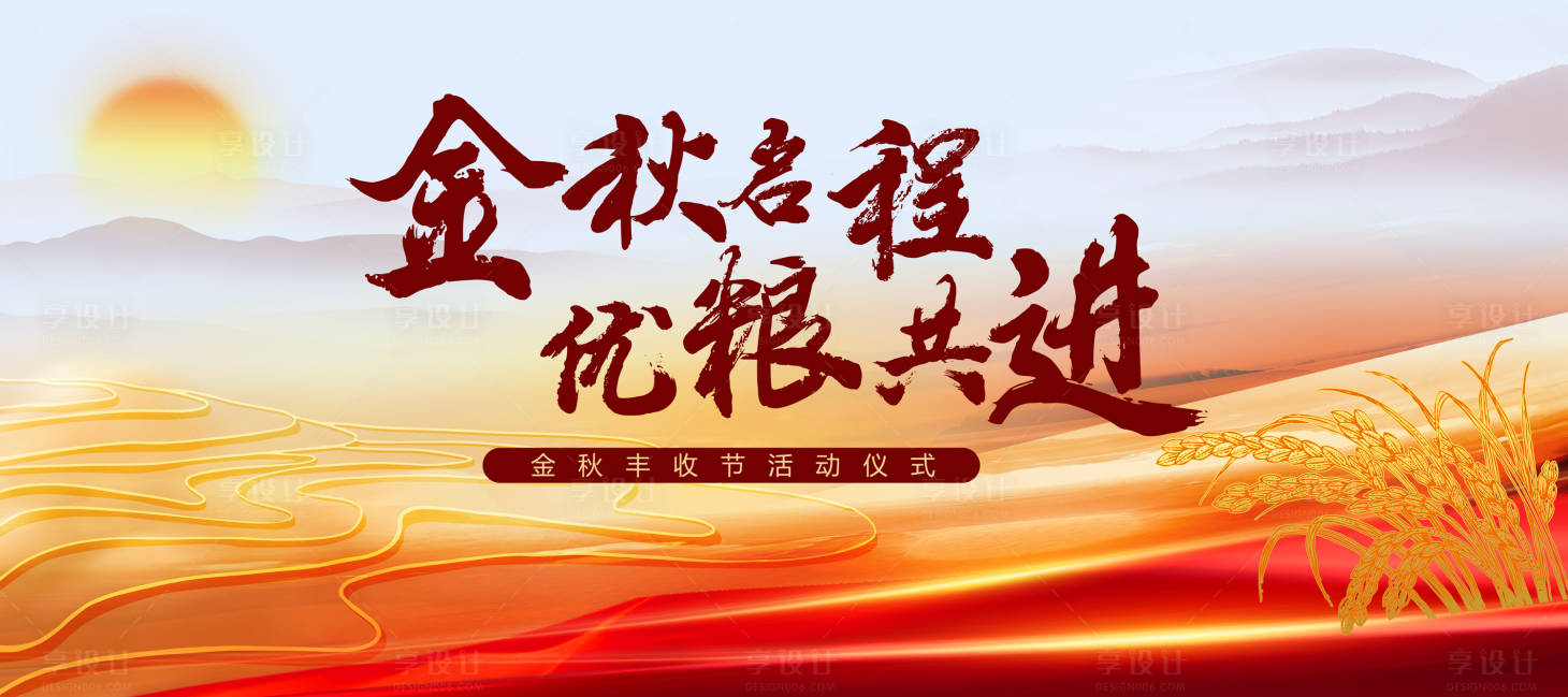 源文件下載【享設計】搜索編號：56330019689286810【豐收節(jié)banner】