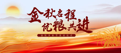 源文件下载【丰收节banner】编号：20231008173459532