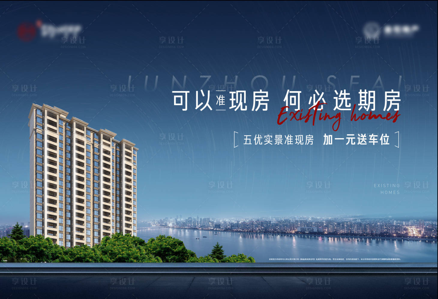源文件下载【享设计】搜索编号：11510019835328889【房地产展板】