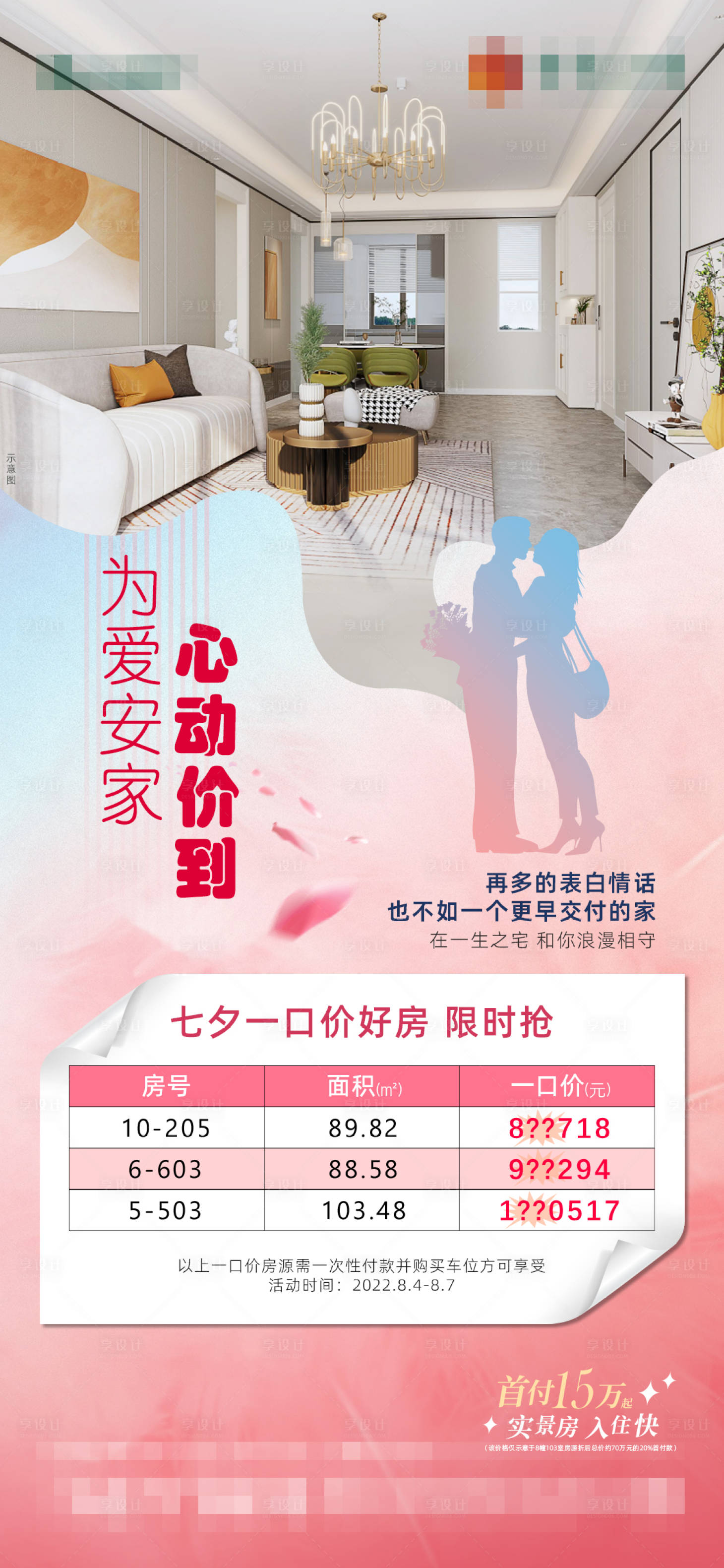 源文件下載【享設計】搜索編號：24760019706337463【七夕特價房】