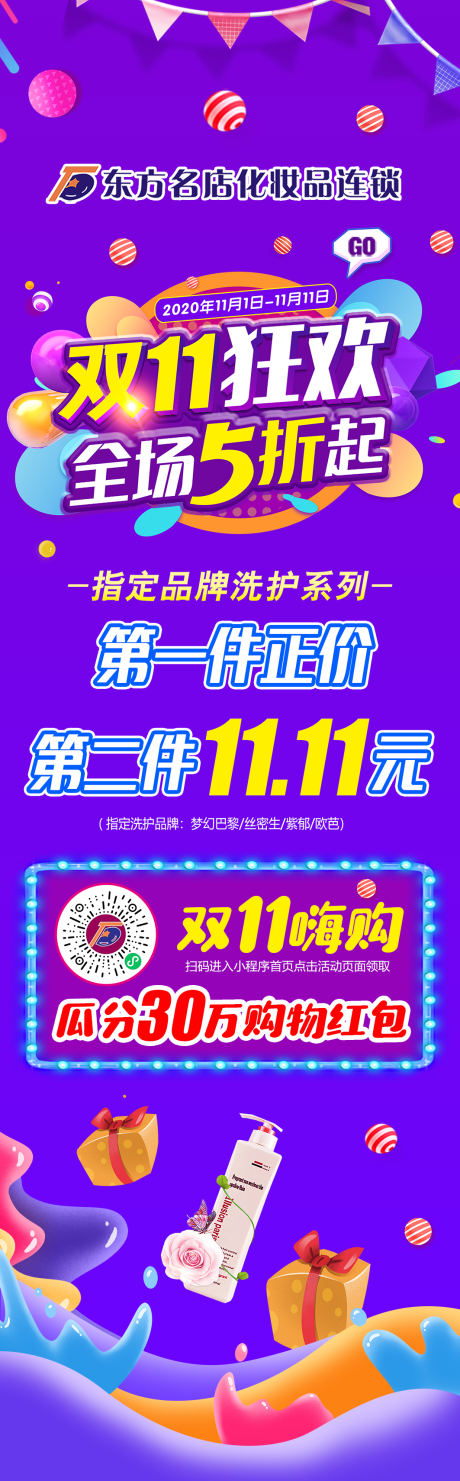 源文件下载【享设计】搜索编号：87530019851421645【双11海报】