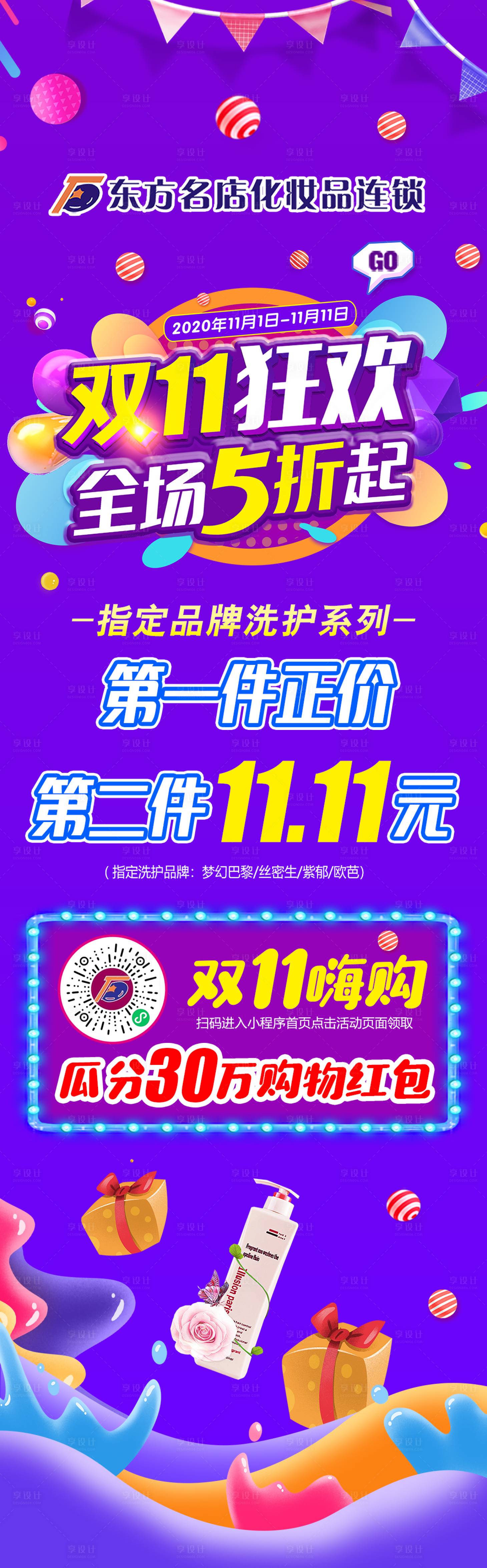 源文件下載【享設計】搜索編號：87530019851421645【雙11海報】