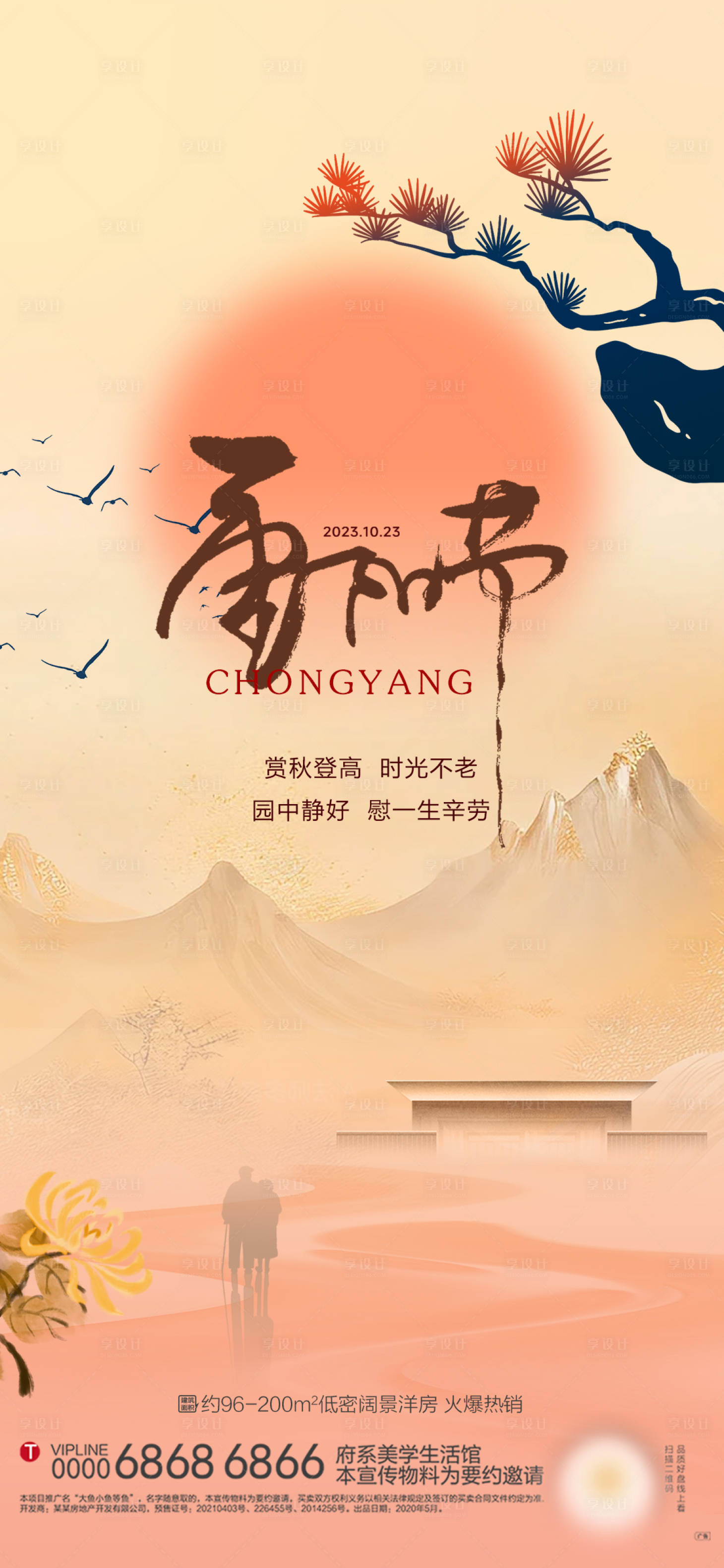 源文件下載【享設計】搜索編號：26840019905085667【重陽節海報】