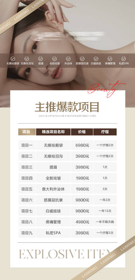 源文件下載【享設計】搜索編號：16370019963898087【醫美美業價目表輕奢海報】