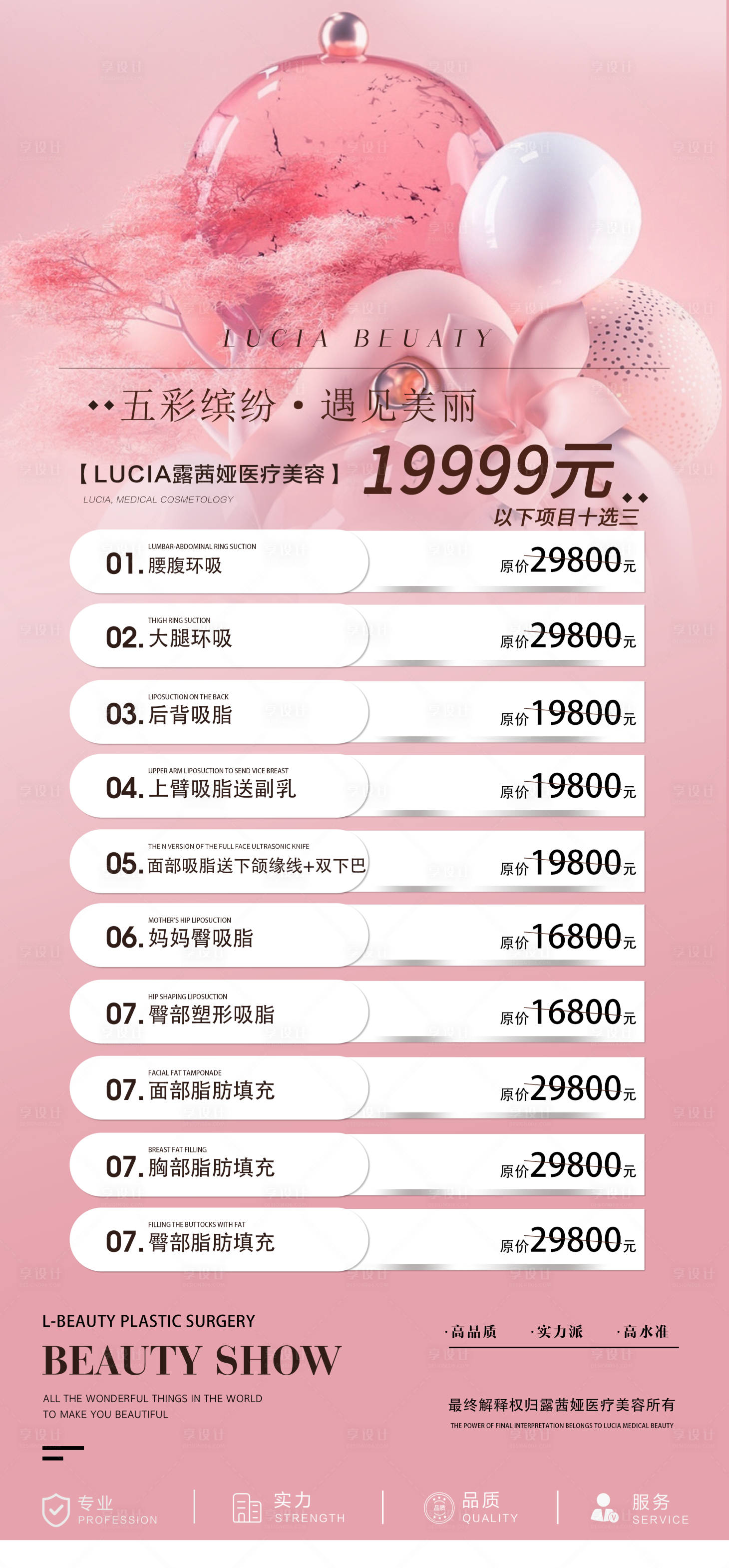源文件下载【享设计】搜索编号：65760019602125437【医美活动海报】