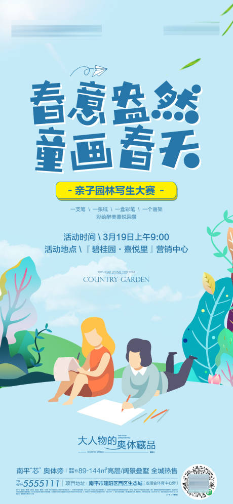 源文件下载【亲子绘画活动单图 】编号：56680019851538772