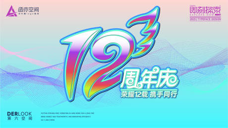 源文件下載【享設計】搜索編號：82190019945563181【12周年慶活動背景板】
