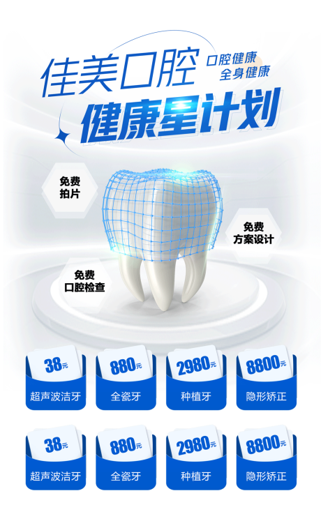 源文件下载【口腔价格健康星计划】编号：17250019728077327
