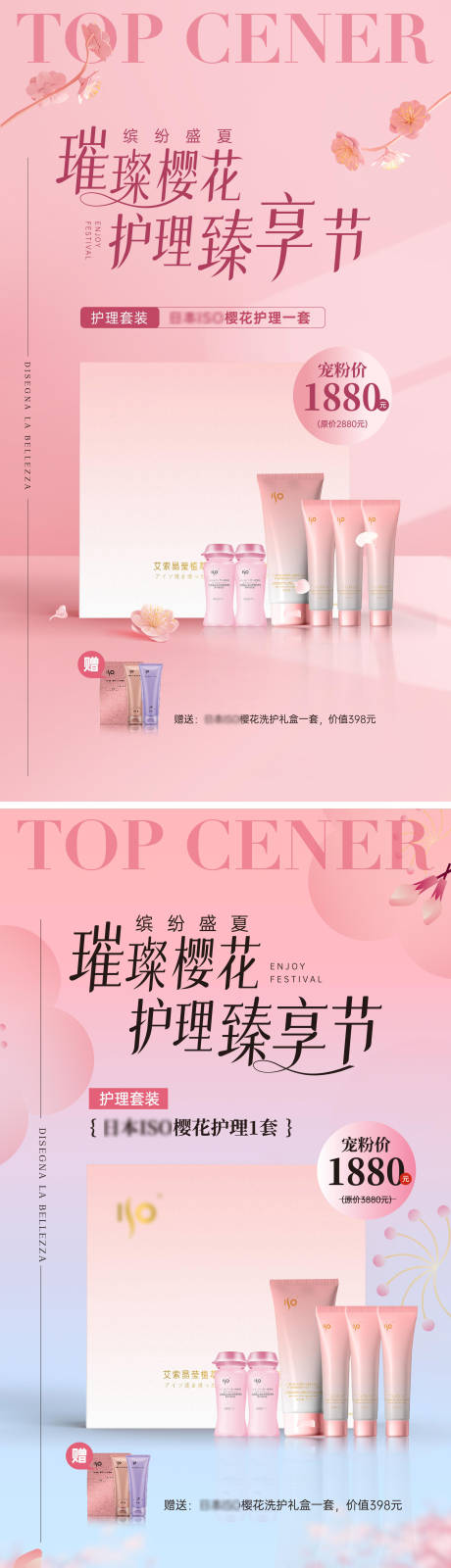 源文件下载【樱花护理海报】编号：11040019757494956