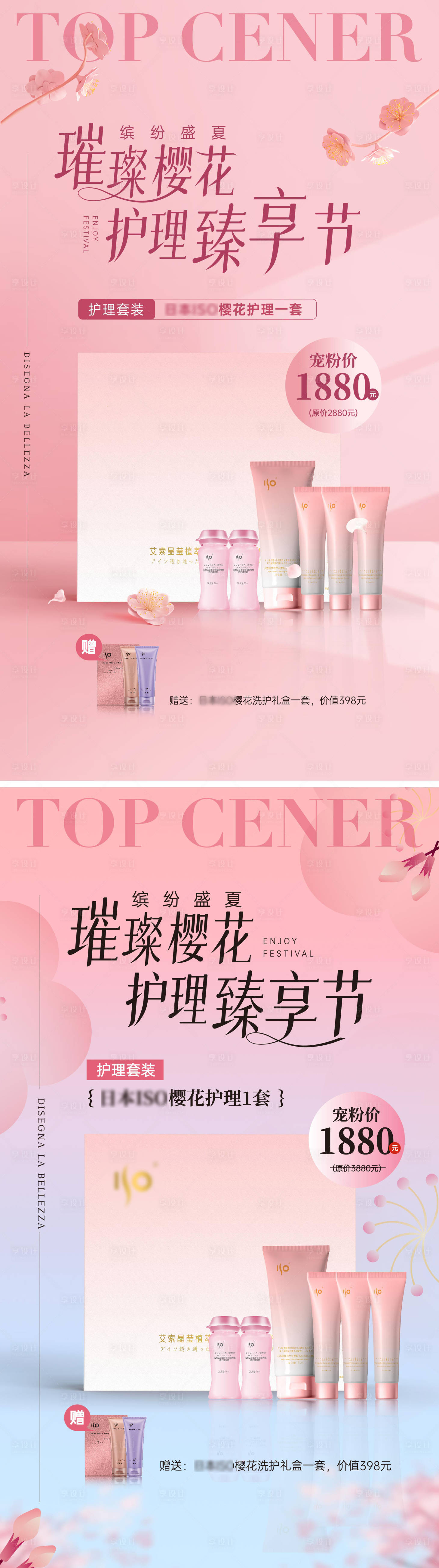 源文件下载【享设计】搜索编号：11040019757494956【樱花护理海报】