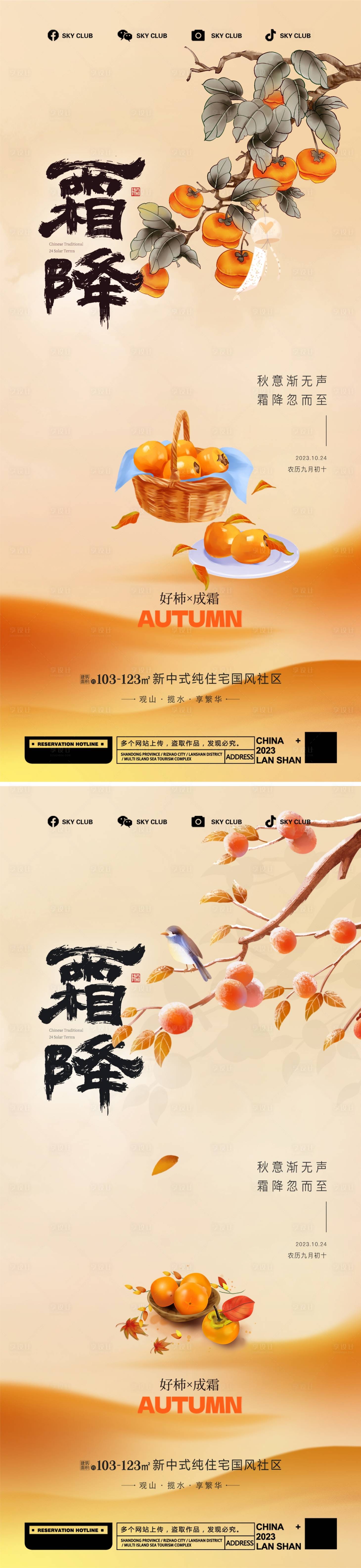 源文件下载【享设计】搜索编号：27020019904678947【霜降插画海报 】