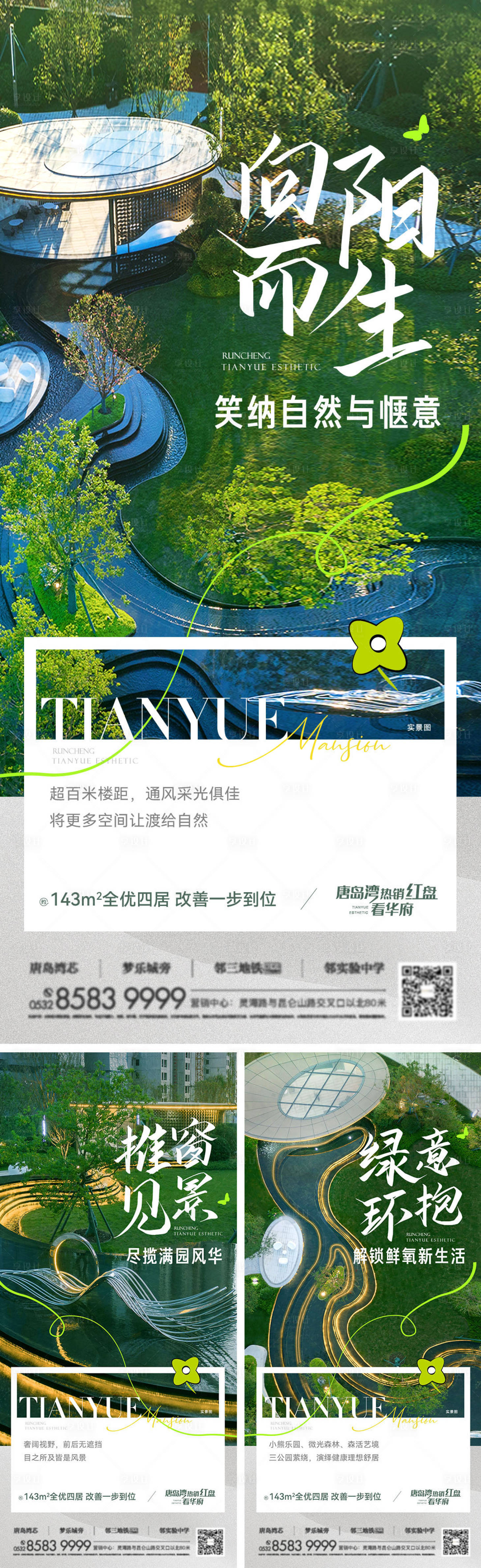 源文件下载【享设计】搜索编号：50900019842545812【地产园林创意系列海报】