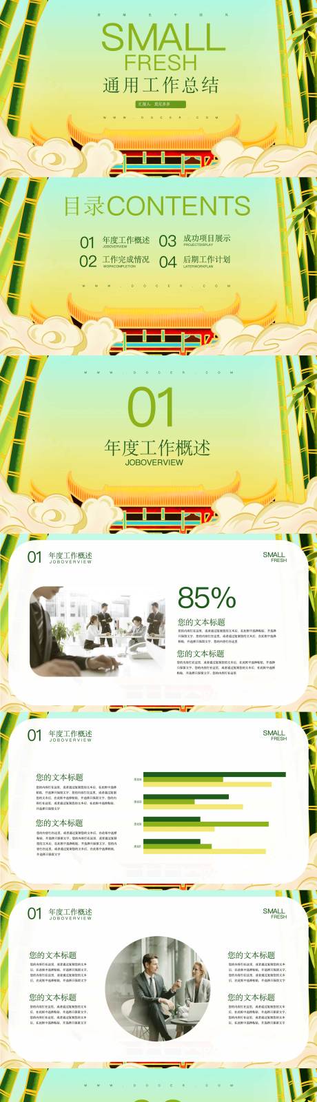 源文件下载【竹子中国风通用工作总结ppt】编号：42610019617685915