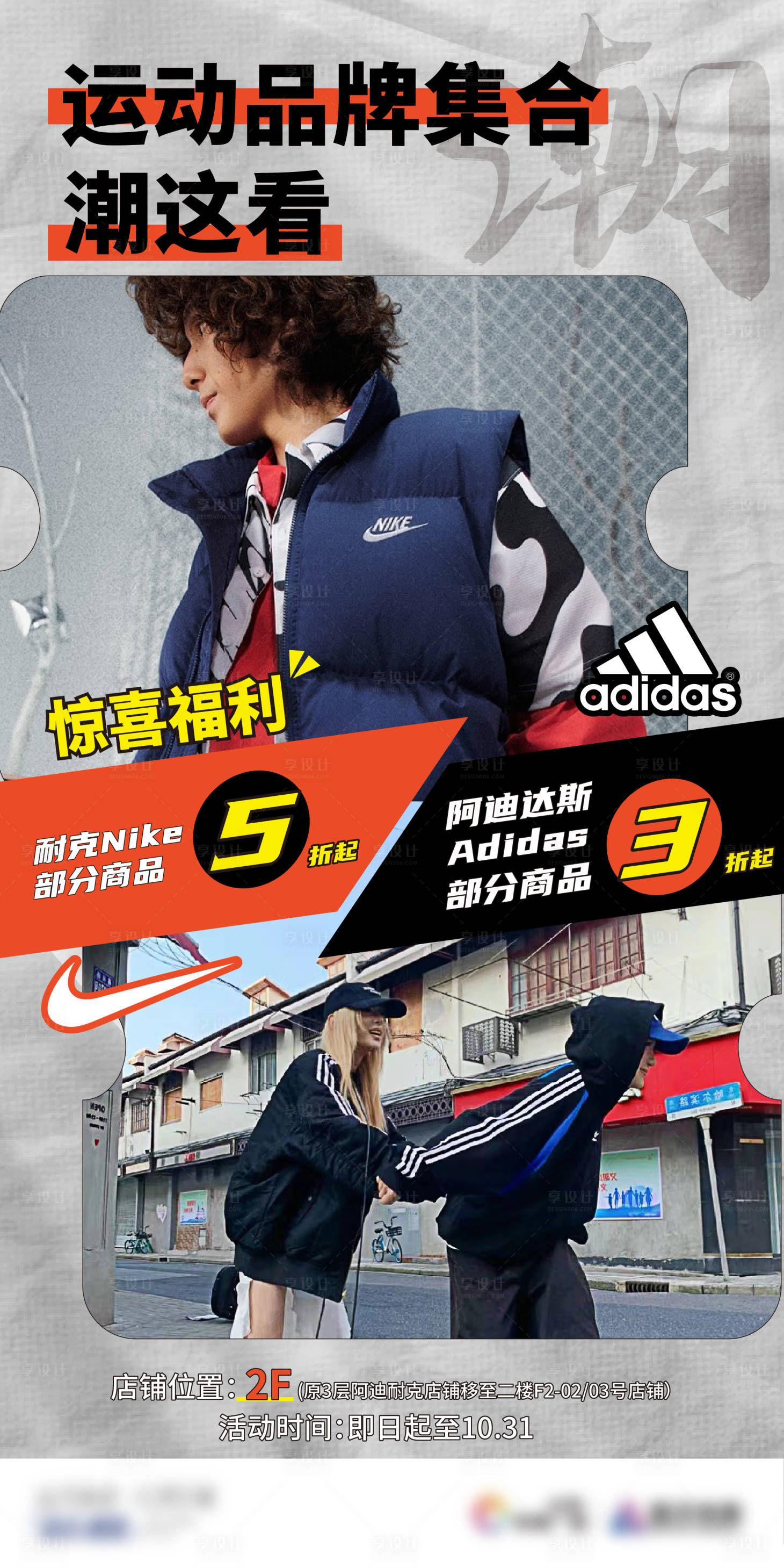 源文件下载【享设计】搜索编号：26900020018232238【运动品牌促销活动海报】