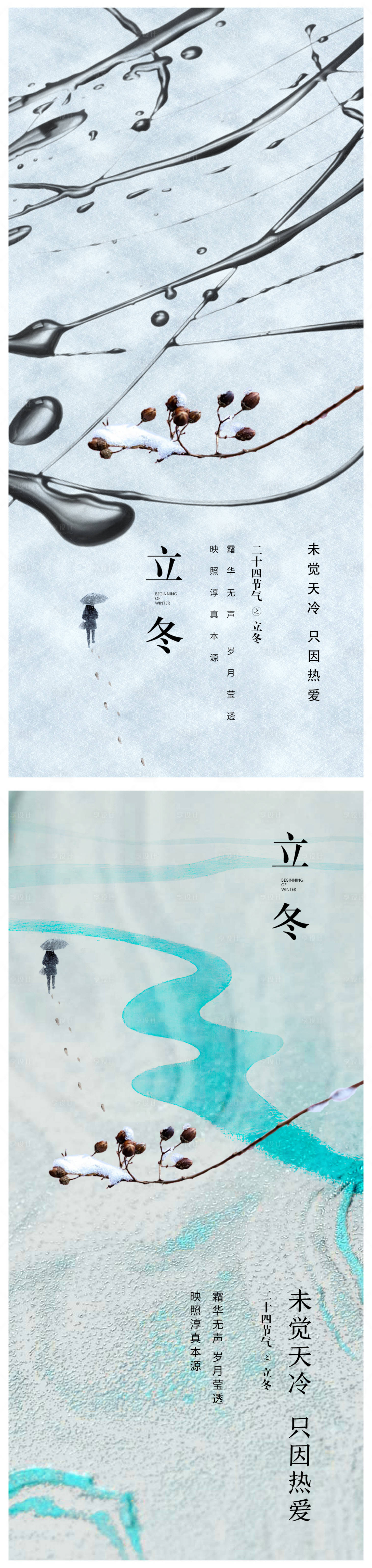 源文件下載【享設(shè)計(jì)】搜索編號(hào)：77360019945304216【立冬海報(bào)】