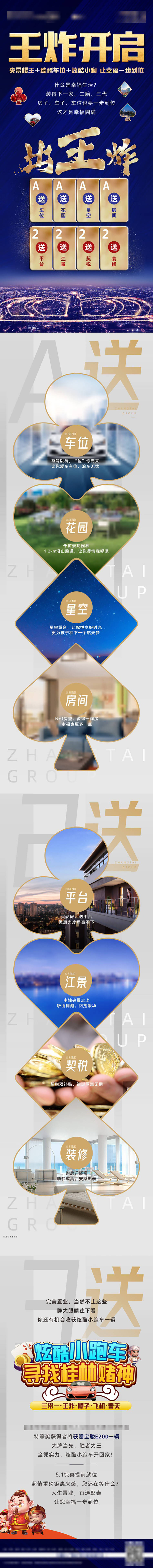 源文件下载【地产车位价值点活动扑克创意长图海报】编号：98730019694874737
