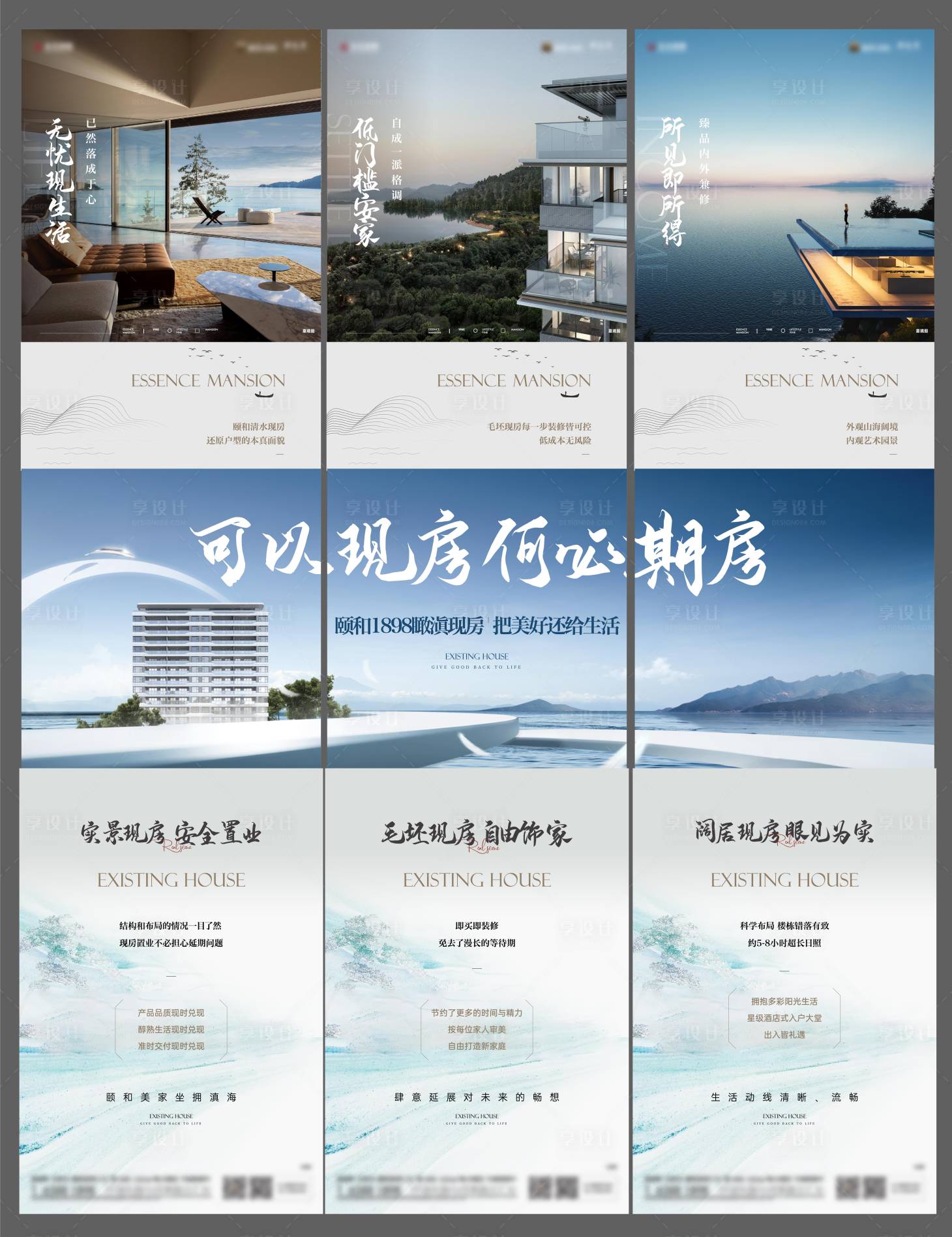 源文件下載【享設計】搜索編號：42920019701309272【地產現房三宮格海報】