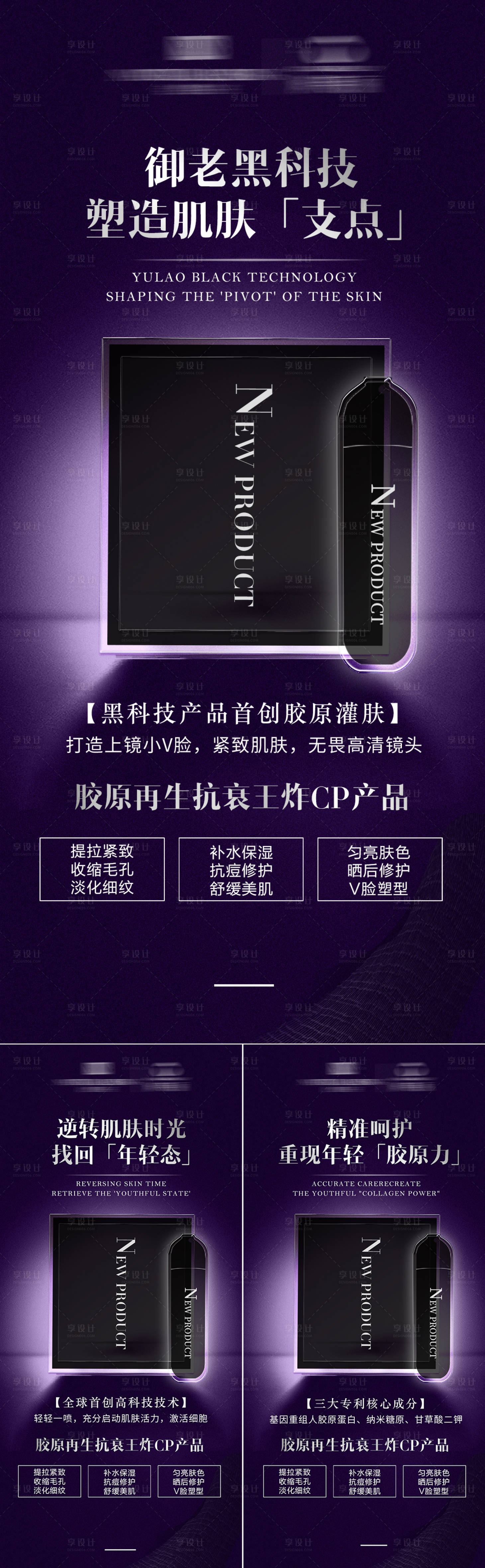 源文件下載【享設計】搜索編號：91520019751105680【新品護膚品海報】