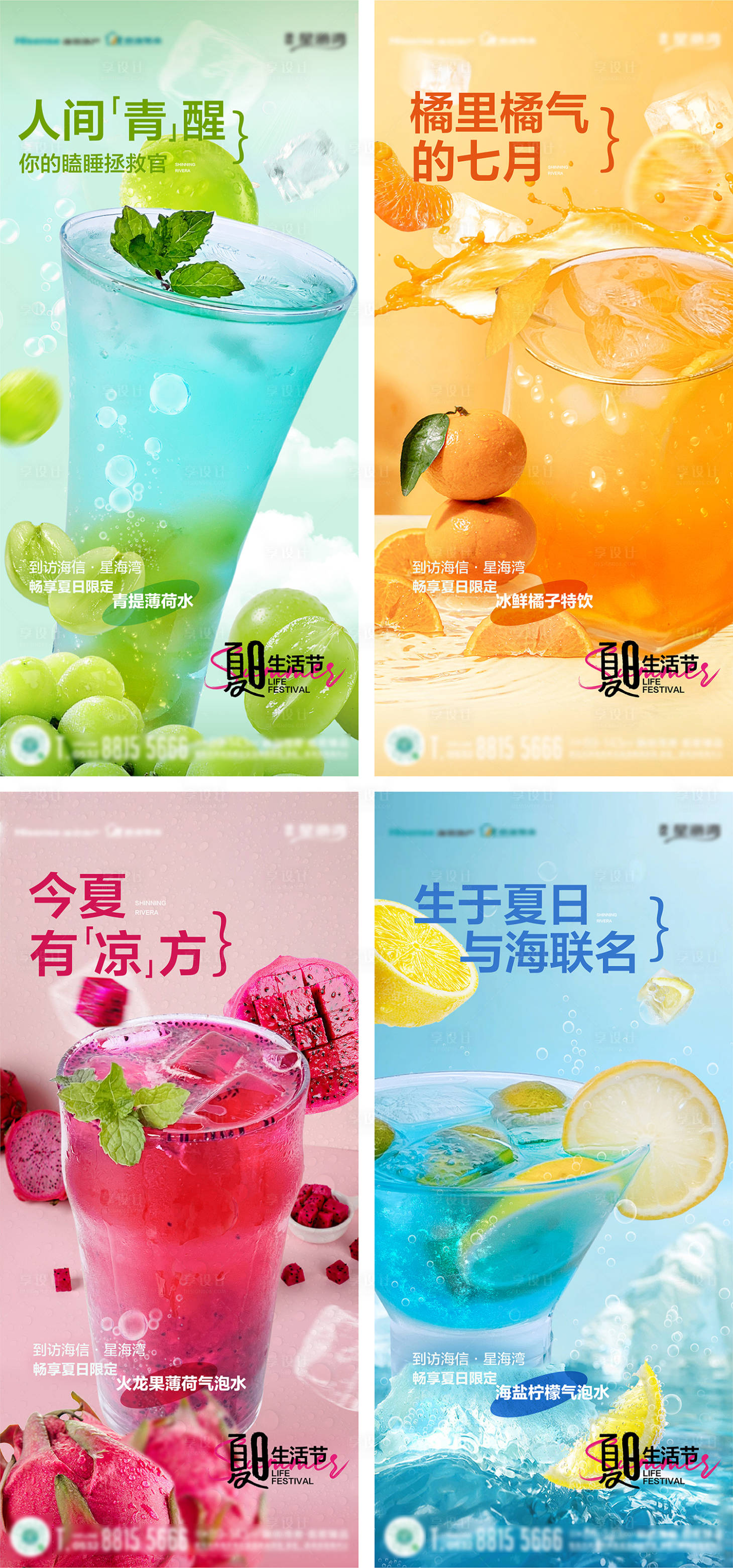 源文件下載【夏日飲品海報】編號：57550019708372195