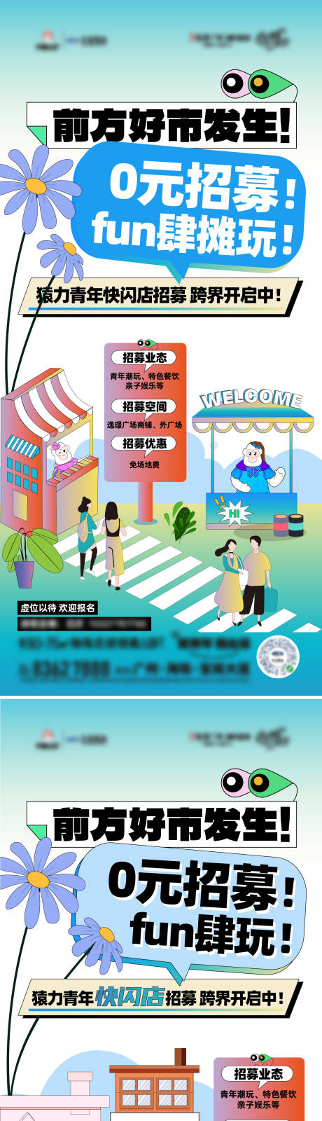 源文件下载【快闪店海报】编号：44160020132921268