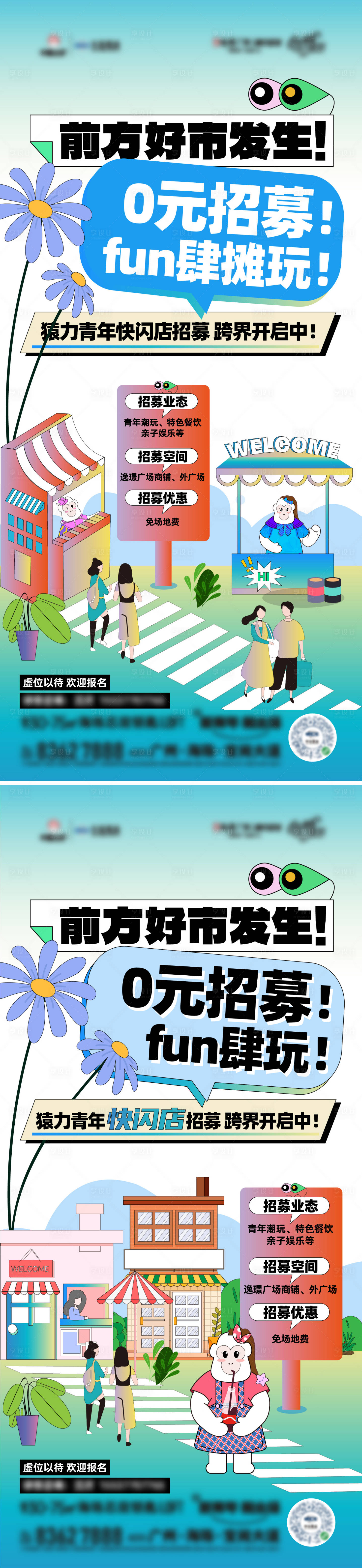 源文件下載【享設計】搜索編號：44160020132921268【快閃店海報】