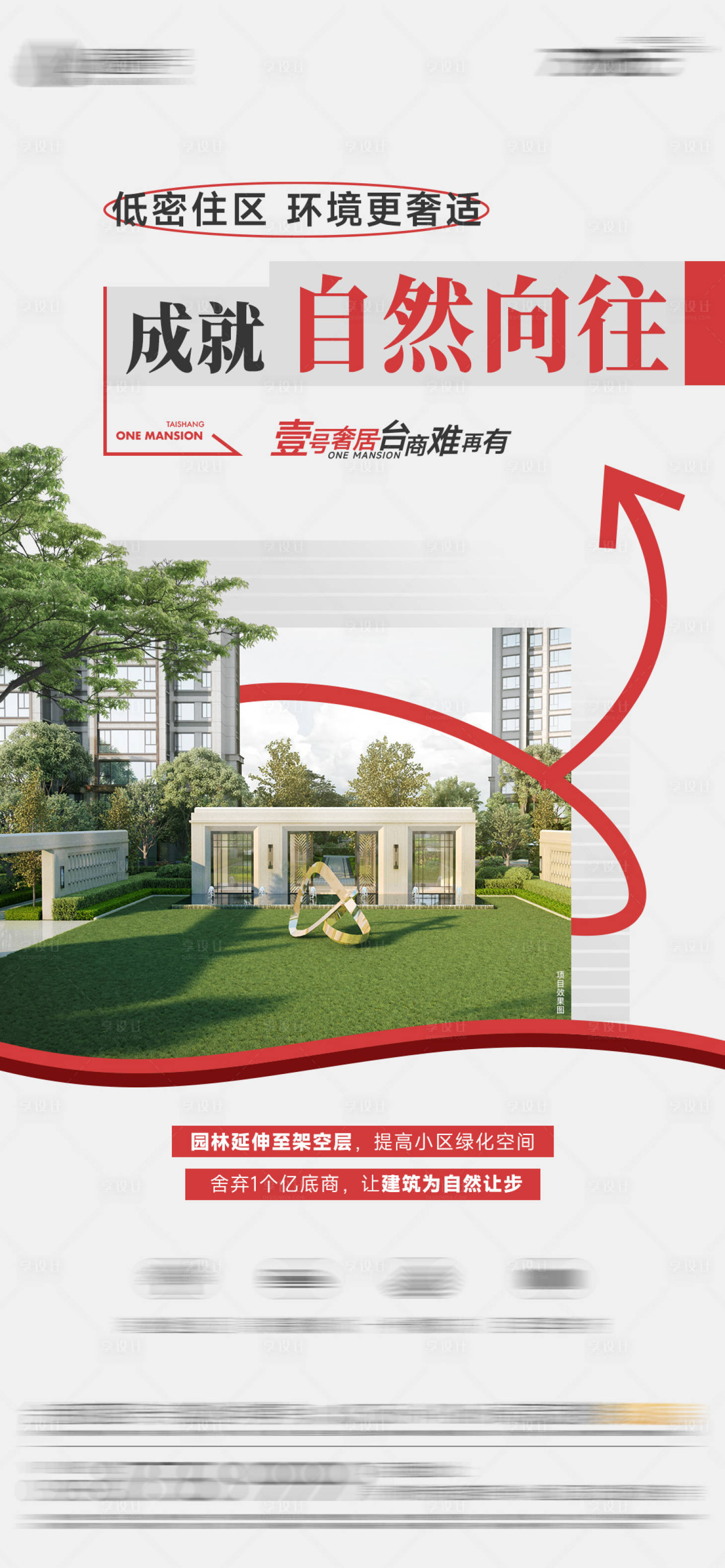 源文件下載【享設計】搜索編號：94640019840298632【地產價值單圖】