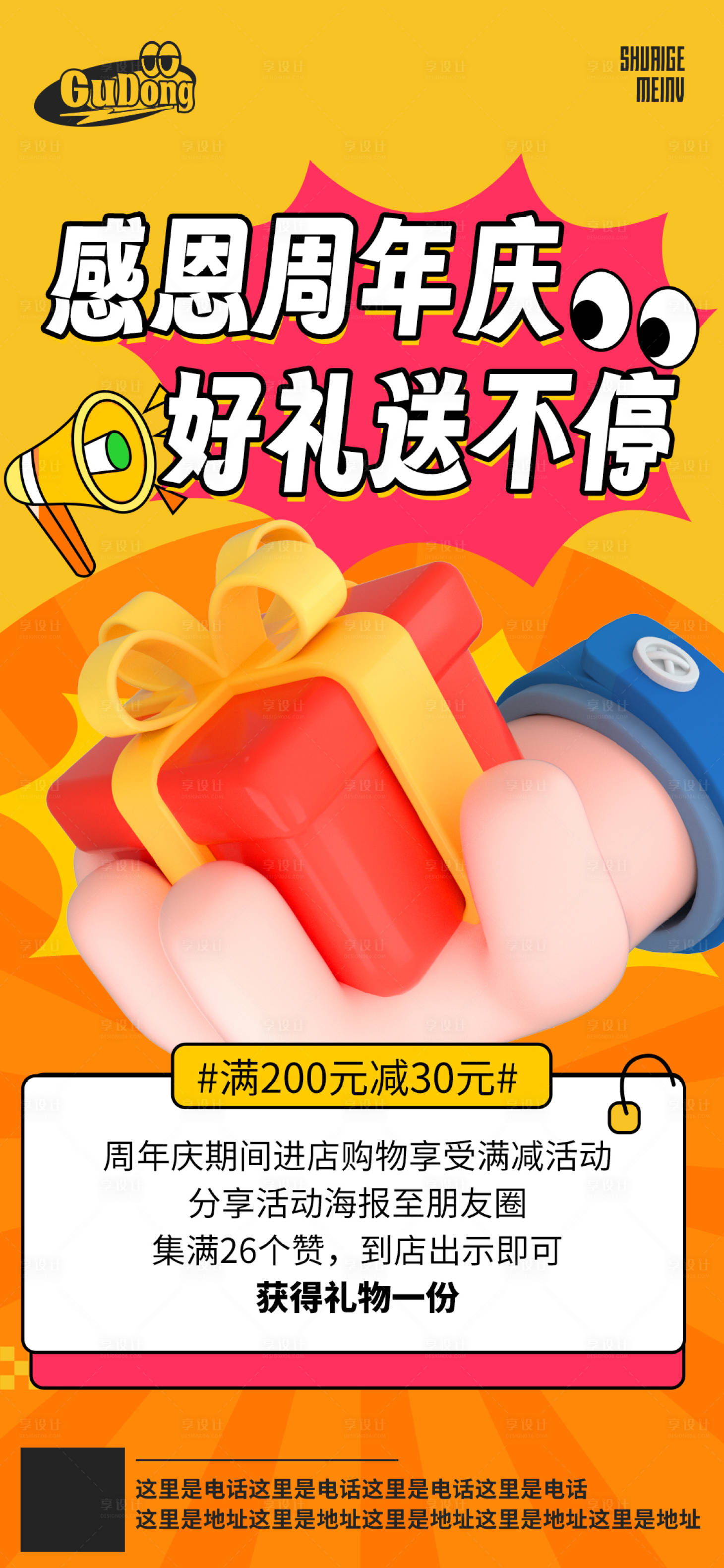 源文件下载【节日大促活动海报】编号：94150019630589124