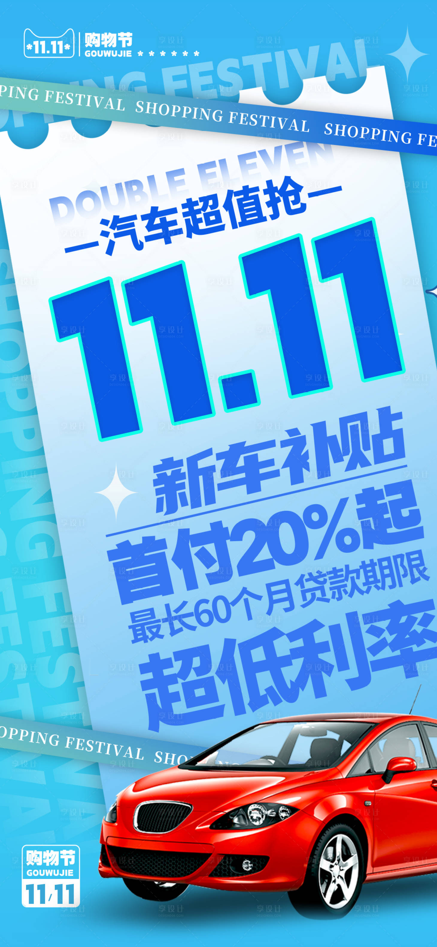 源文件下載【享設(shè)計(jì)】搜索編號(hào)：46660020119635113【新車補(bǔ)貼超值購(gòu)】