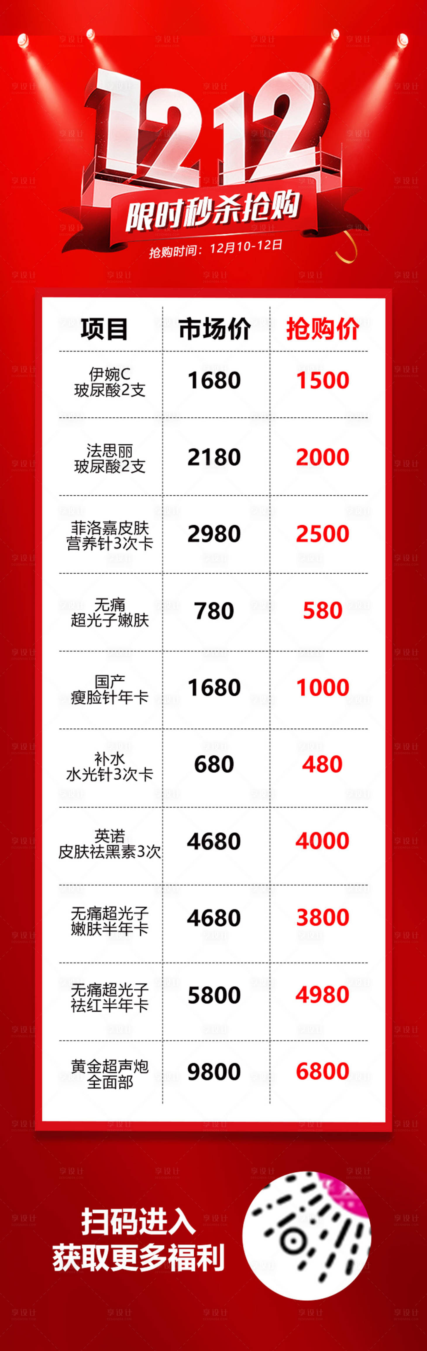 源文件下载【双十二限时秒杀抢购长图】编号：22410019630131802