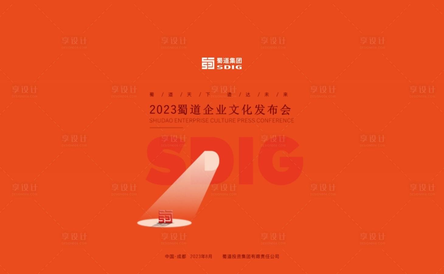 源文件下載【享設計】搜索編號：11230020001549745【發布會活動背景板】