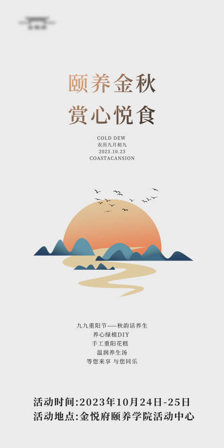 源文件下载【重阳节活动海报】编号：35050019669988122