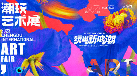 源文件下载【艺术展览背景板】编号：34080019688407485