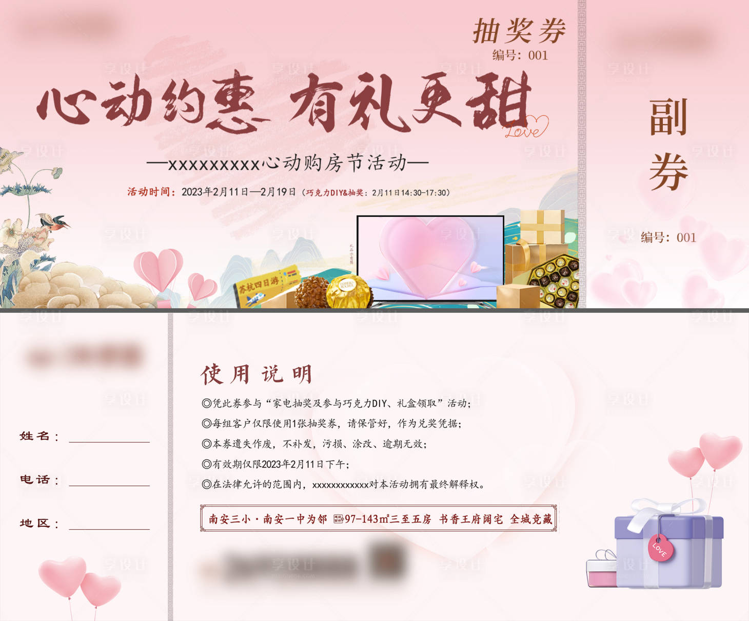 源文件下載【享設計】搜索編號：66090019760055078【新中式心動購房節活動券】
