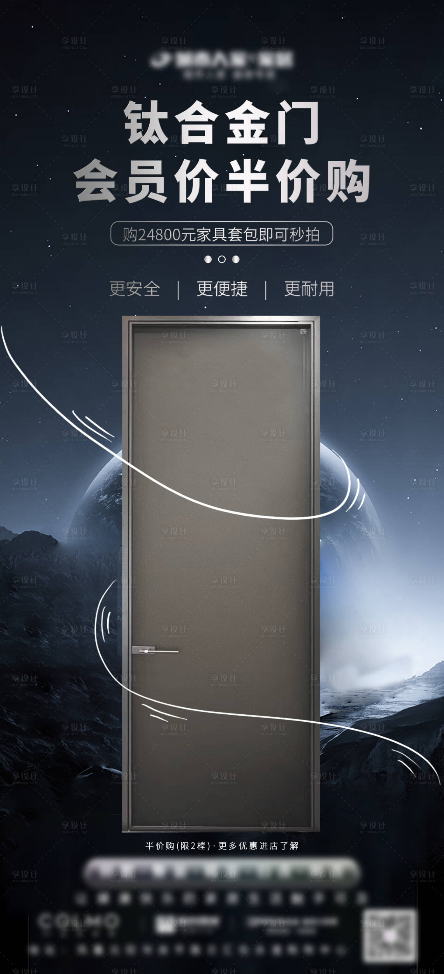 源文件下载【享设计】搜索编号：86010019643884699【钛镁合金门促销高端海报】