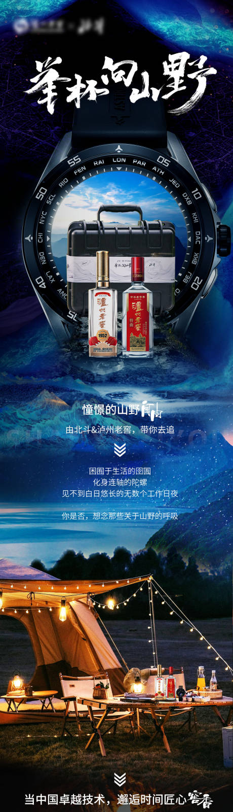 源文件下载【白酒山野详情页】编号：86060020049886226