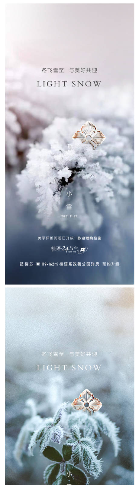 源文件下載【享設計】搜索編號：68960019728455619【小雪  】