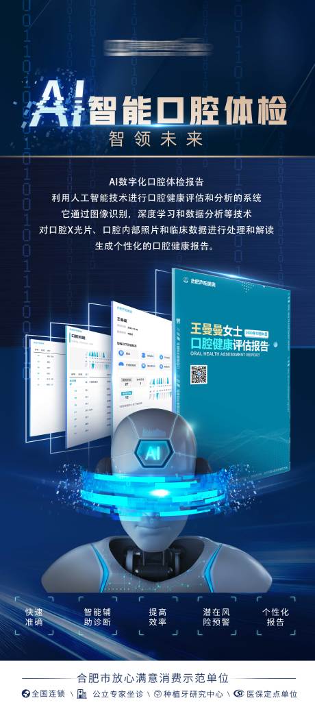 源文件下载【享设计】搜索编号：61130019955788894【AI智能口腔体检】