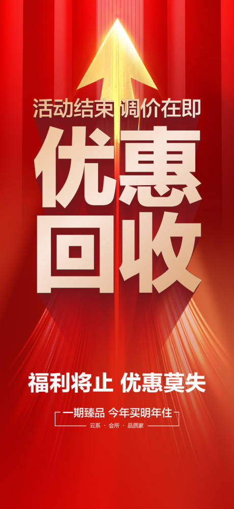 源文件下载【促销海报】编号：29350019957552740